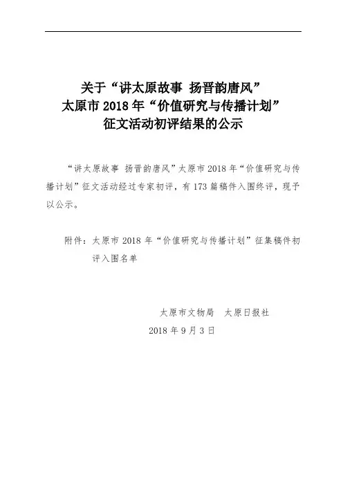 关于讲太原故事扬晋韵唐风