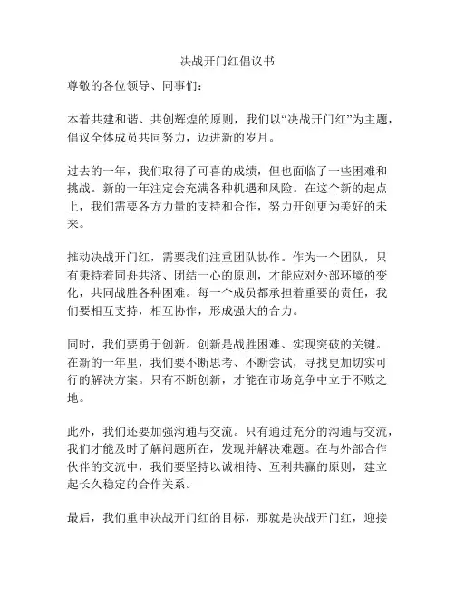 决战开门红倡议书