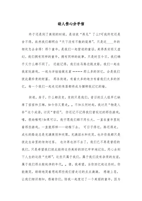 动人伤心分手信（四篇）