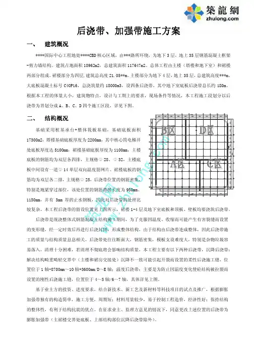 后浇带、膨胀加强带施工方案pdf