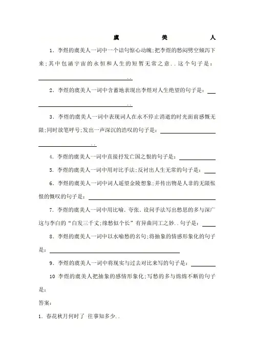 高考虞美人理解性默写学生版附答案
