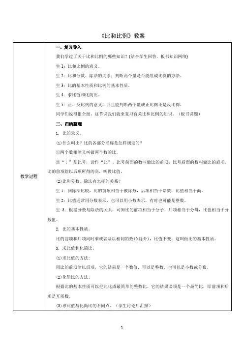《比和比例》教案