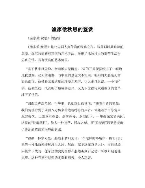 渔家傲秋思的鉴赏