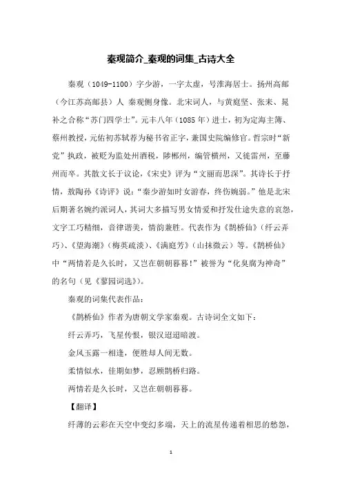 秦观简介_秦观的词集_古诗大全