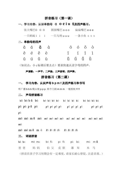 汉语拼音每课拼读
