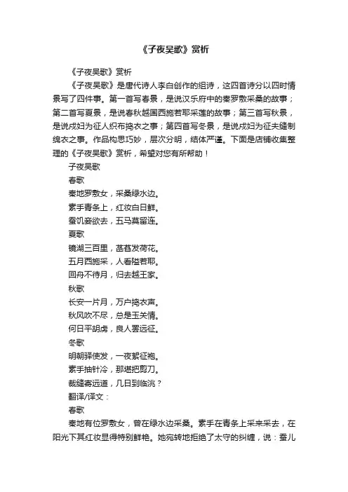 《子夜吴歌》赏析