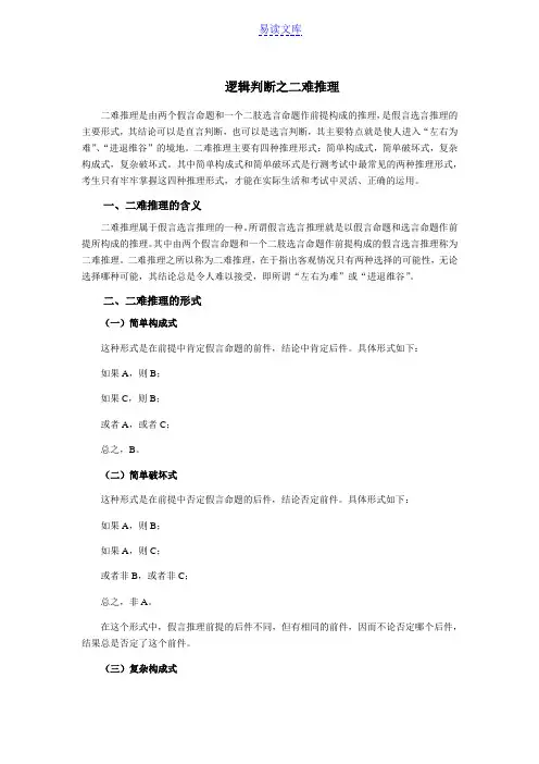 逻辑判断之二难推理