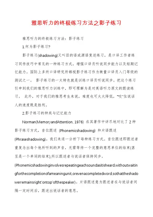 雅思听力的终极练习方法之影子练习