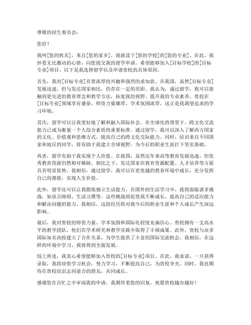 留学申请书留学原因