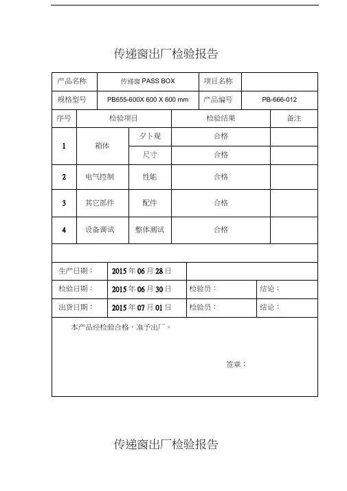 出厂检验报告范本
