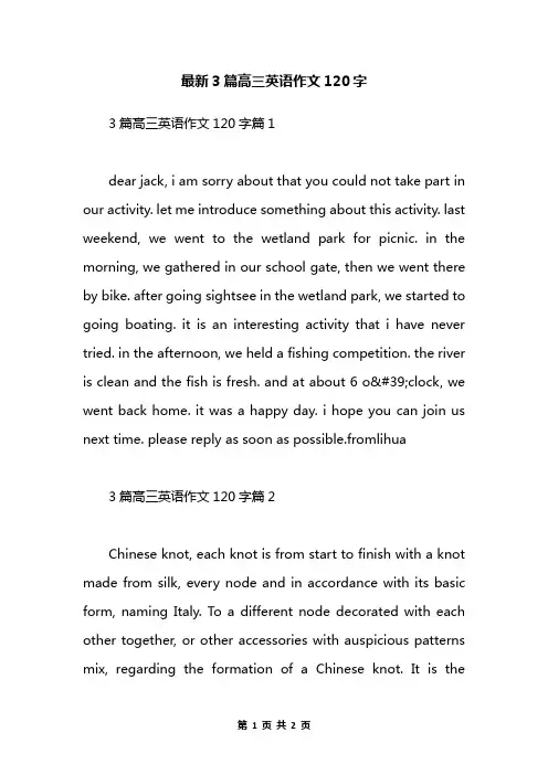 最新3篇高三英语作文120字