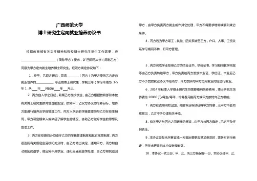保留研究生入学资格协议书-广西师范大学研究生招生信息网