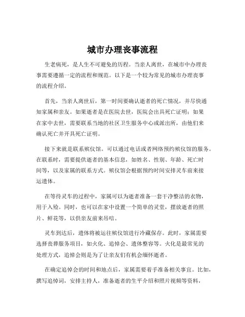 城市办理丧事流程