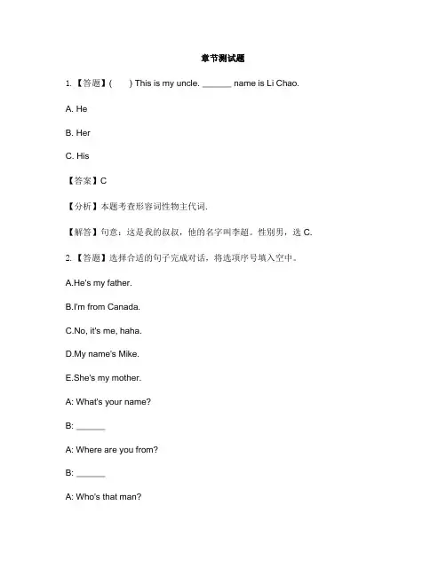 小学英语陕旅版三年级下册Unit 2 My FamilyPart C-章节测试习题