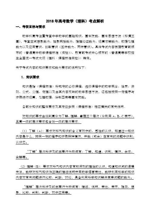 高考数学理科考点解析及考点分布表