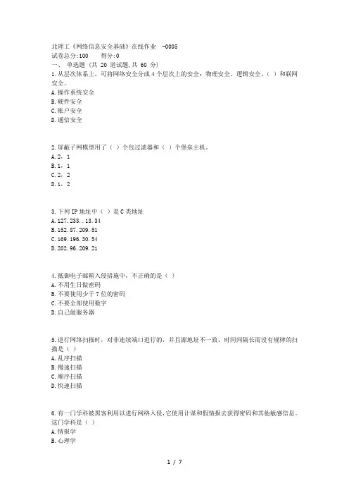 19春北理工《网络信息安全基础》在线作业【标准答案】