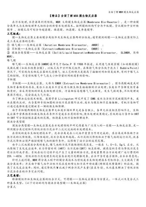 全面了解MBR膜生物反应器