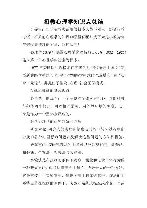 招教心理学知识点总结