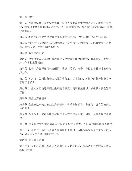 特种行业安全管理制度