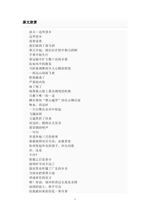 边界望乡