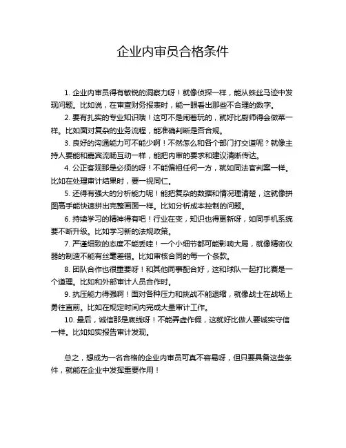 企业内审员合格条件