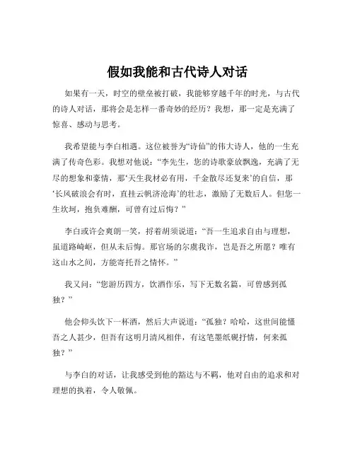 假如我能和古代诗人对话