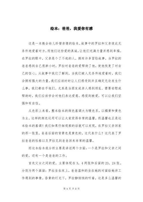 绘本：爸爸，我爱你有感