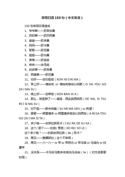 常用日语150句（中文发音）