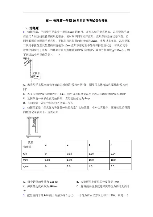 高一 物理第一学期10月月月考考试卷含答案