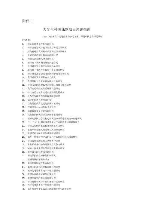 大学生科研项目选题