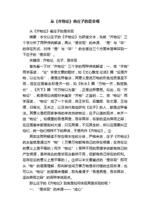 从《齐物论》看庄子的是非观