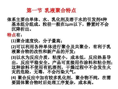 高分子合成与聚合方法课件.ppt