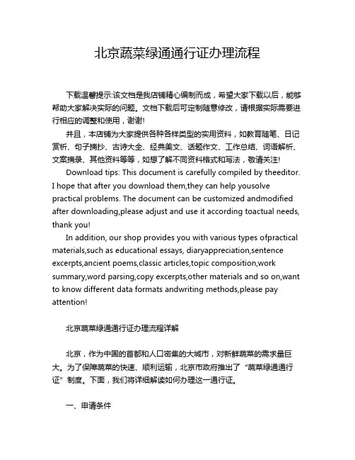 北京蔬菜绿通通行证办理流程