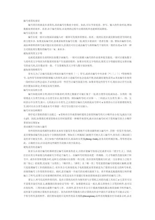 物料编码规则