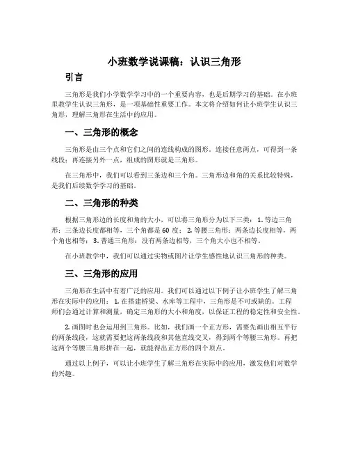小班数学说课稿：认识三角形