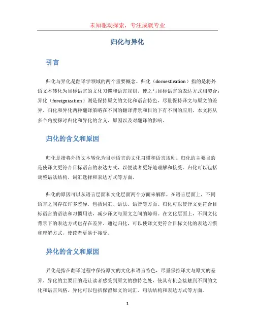归化与异化