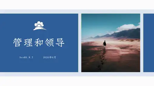 管理者和领导者的区别_202009