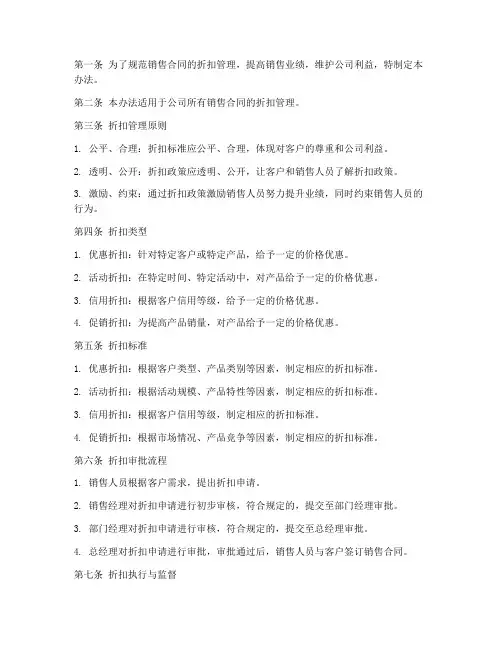 销售合同折扣管理办法规定