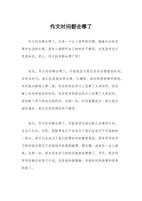 作文时间都去哪了
