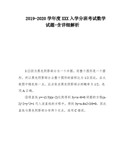 2019-2020学年度XXX入学分班考试数学试题-含详细解析