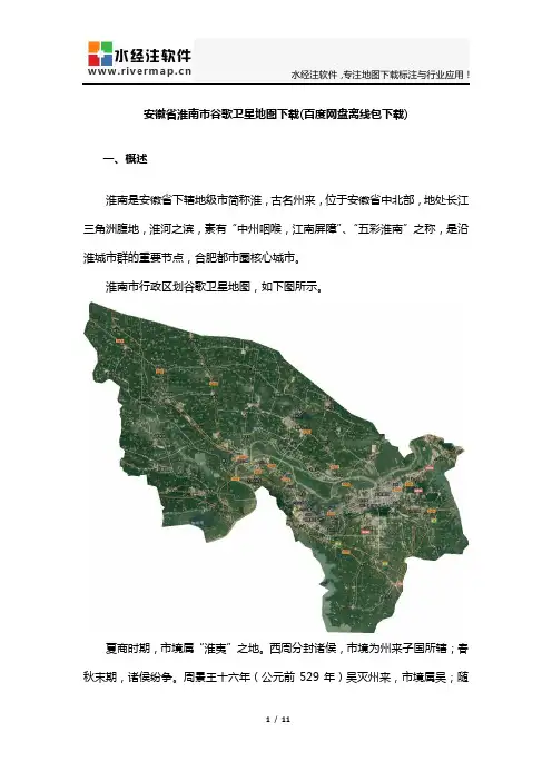 安徽省淮南市谷歌卫星地图下载