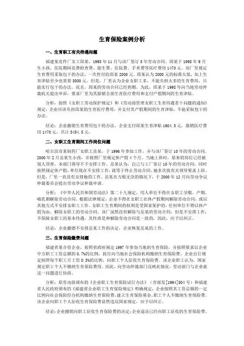 生育保险案例分析