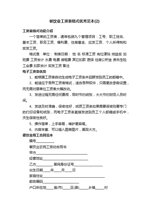 餐饮业工资表格式优秀范本（2）
