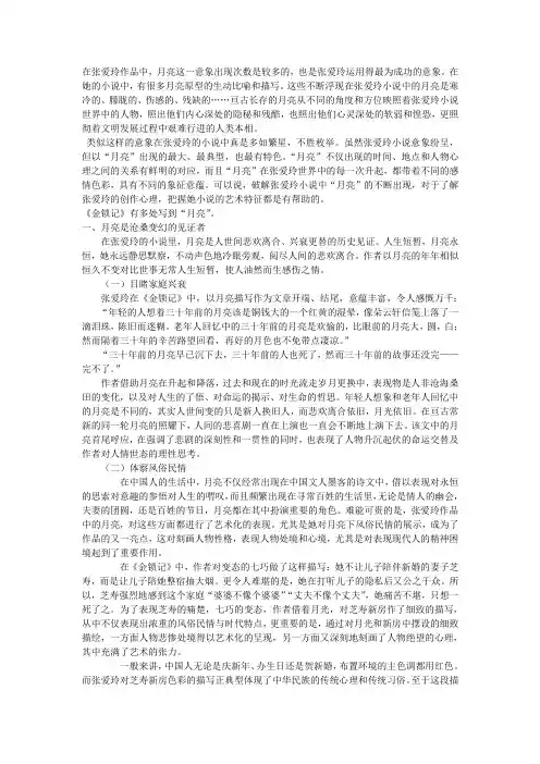 月亮在张爱玲小说中的作用(以《金锁记》为例)