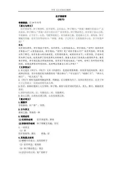 初中文言文：伯牙善鼓琴