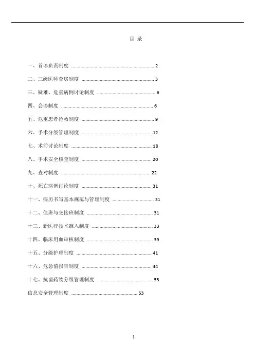 医院十八项医疗核心制度2017年最新