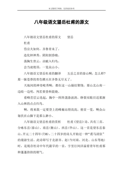 八年级语文望岳杜甫的原文