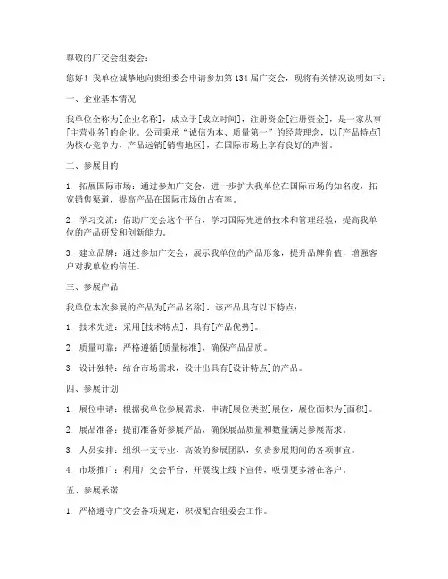 广交会展位申请书