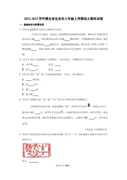 2022-2023学年湖北省宜昌市八年级上学期语文期末试卷及答案解析