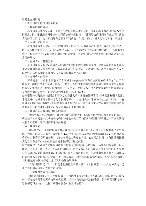 新建造合同准则